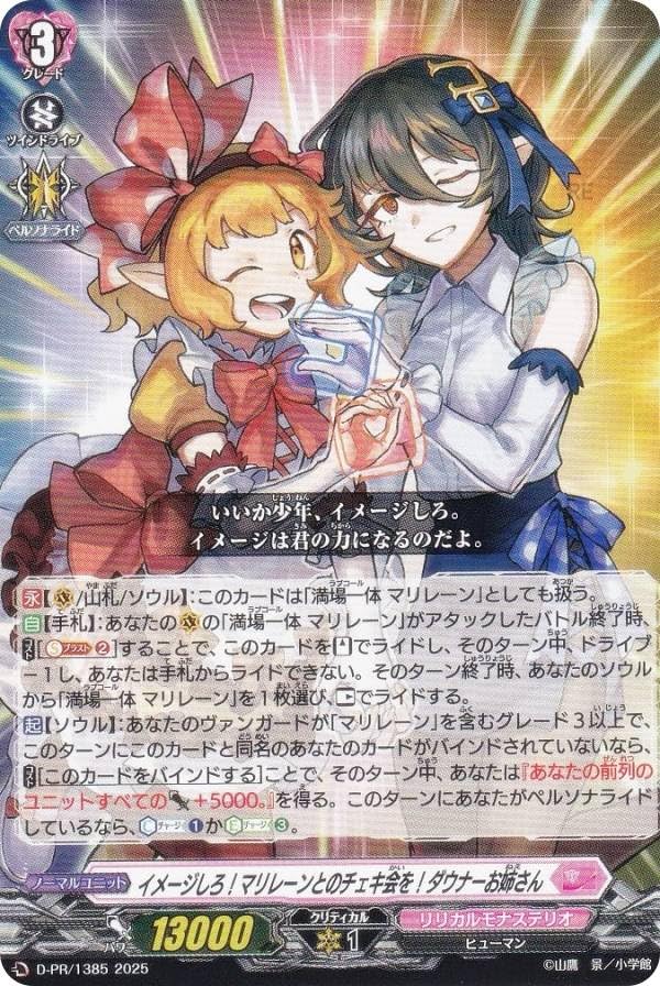 ヴァンガード コロコロ的メソッド　ダウナーお姉さん　pr 4枚 Amazon.co.jp: ヴァンガード D-PR/1385 イメージしろ！マリレーンとの